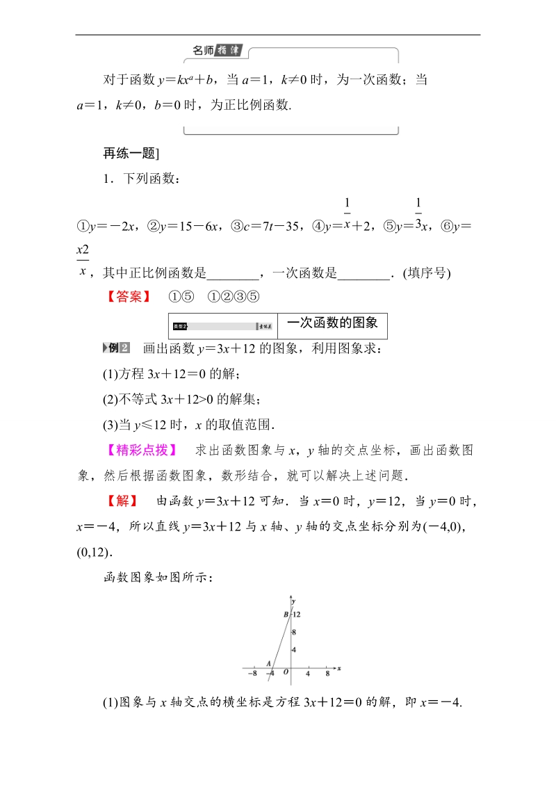 【课堂新坐标】2018版高中数学（人教b版必修一）教师用书：第2章第2章2.2.1 一次函数的性质与图象 word版含解析.doc_第3页