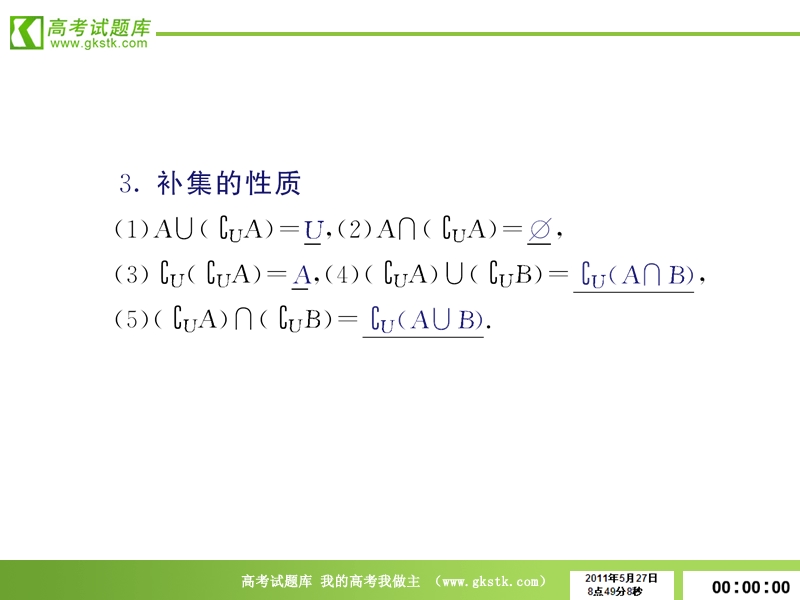 数学：1.1.3《集合的基本运算》巩固课件2（新人教a版必修1）.ppt_第3页