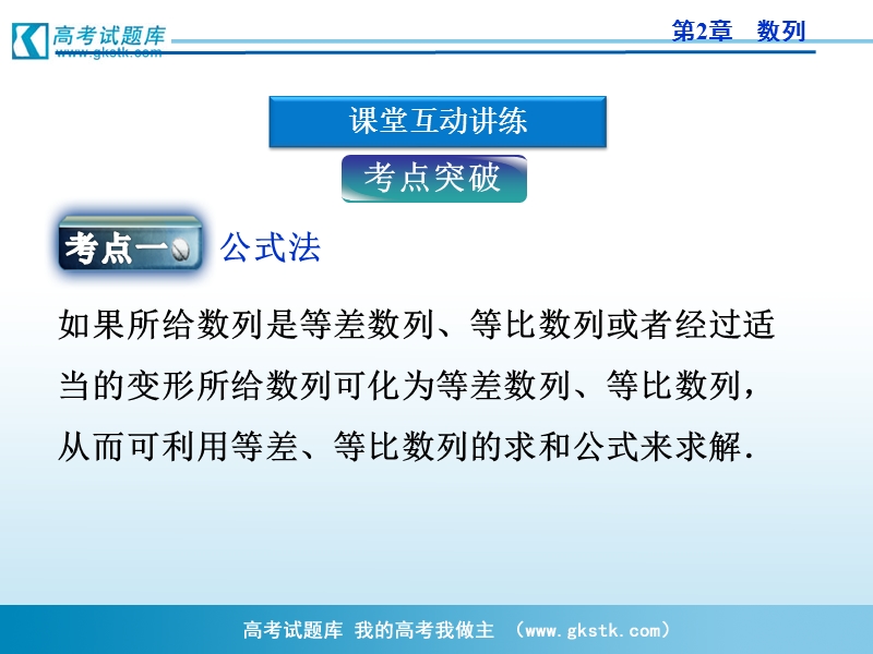 优化方案人教a版数学必修5课件 第2章2.5.2数列求和习题课.ppt_第3页