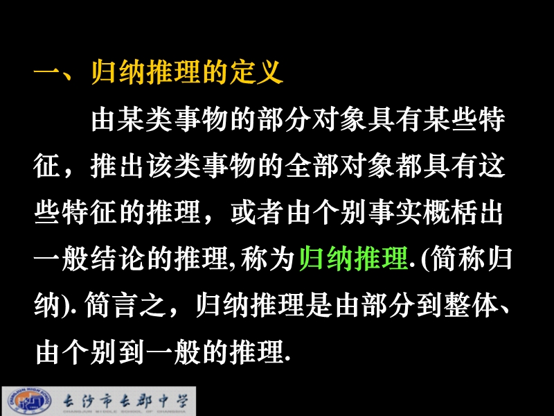 湖南省长沙市高中数学（人教版）课件：选修 1-2 第二章 第一节《合情推理与演绎推理》《2.1.2合情推理》.ppt_第2页