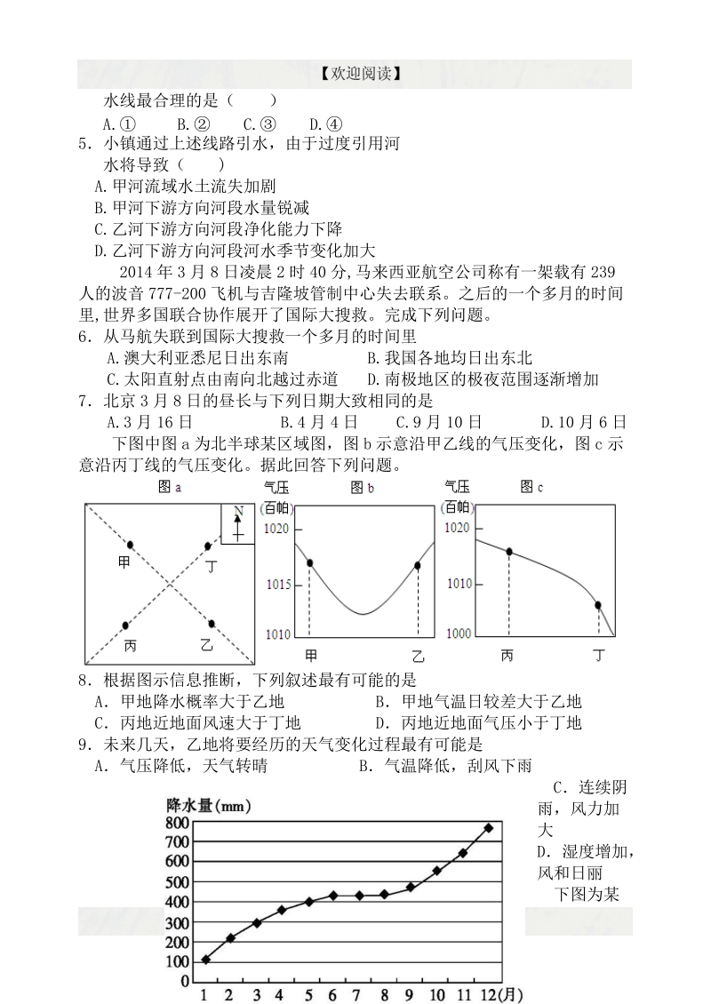 四川乐至中学高2016届高三文科综合测试题（五）.doc_第2页