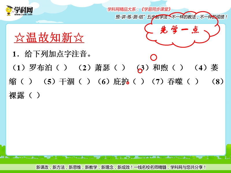 专题12 罗布泊，消逝的仙湖（课件）-2015-2016届八年级下册语文同步精品课堂（基础版）.ppt_第3页