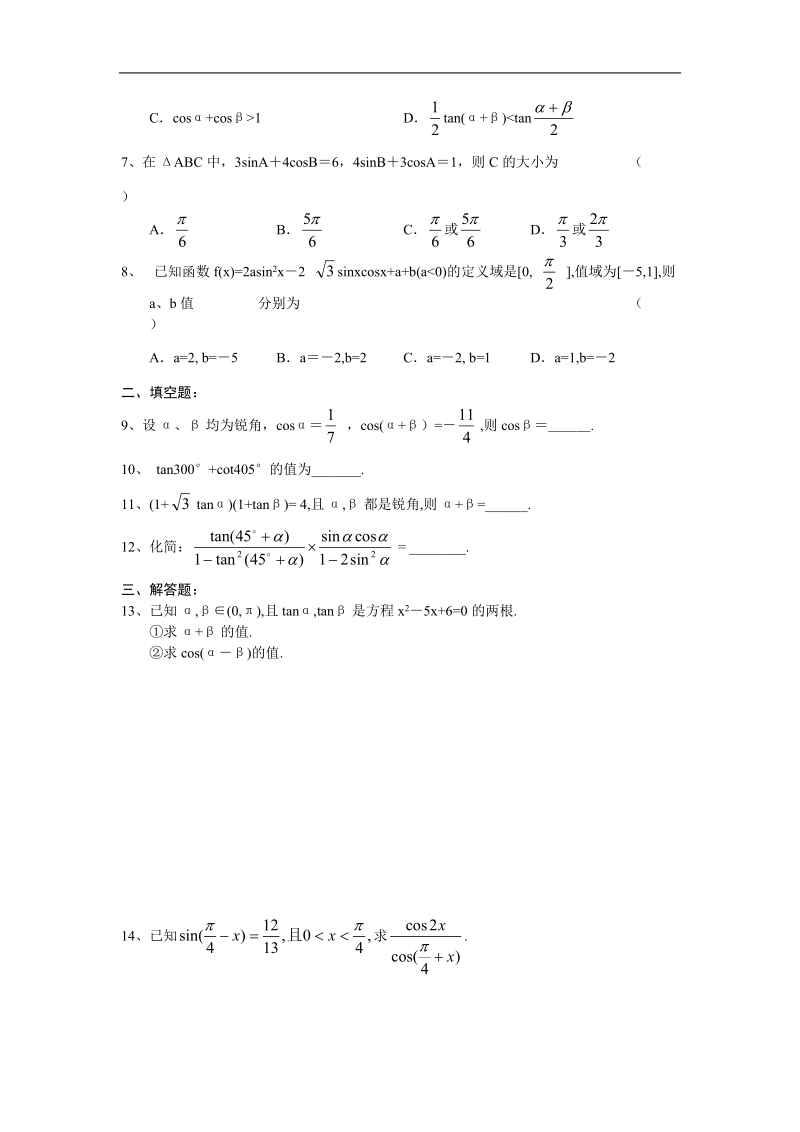 3.1《两角和与差的三角函数》测试（苏教版必修4）.doc_第2页