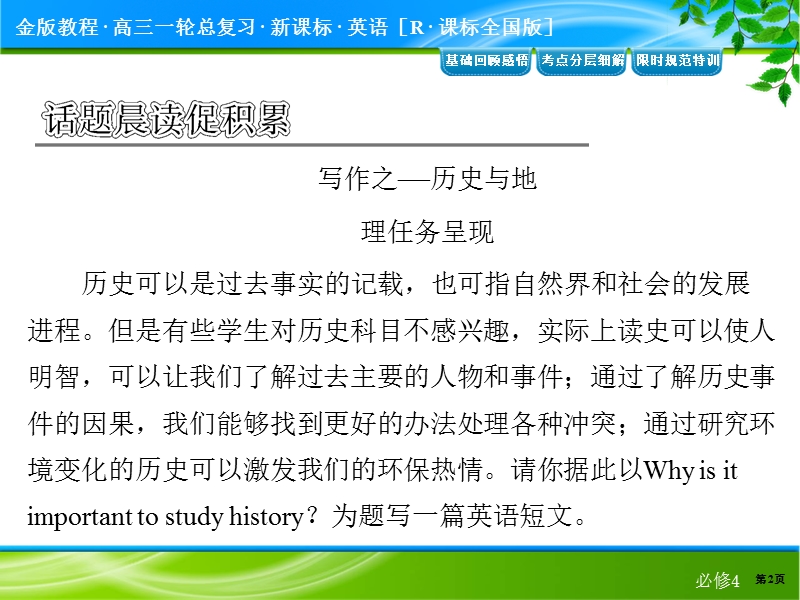 【最新名校名师讲义精萃】2015届高考英语一轮基础复习：必修四 4-3.ppt_第2页