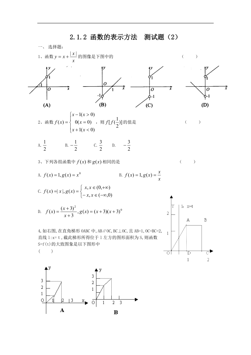 数学人教b版必修1精品测试：2.1.2《集合的表示方法》1.doc_第1页