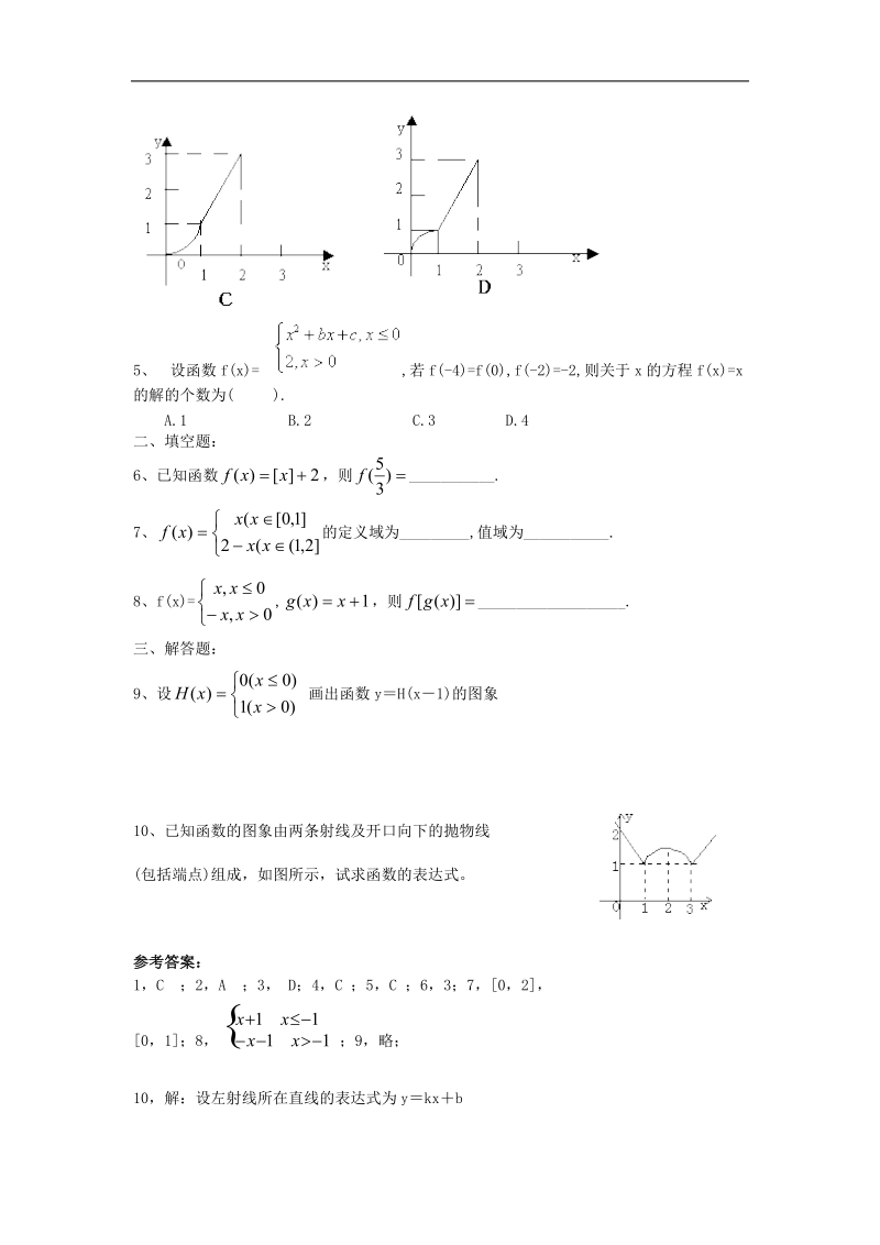 数学人教b版必修1精品测试：2.1.2《集合的表示方法》1.doc_第2页