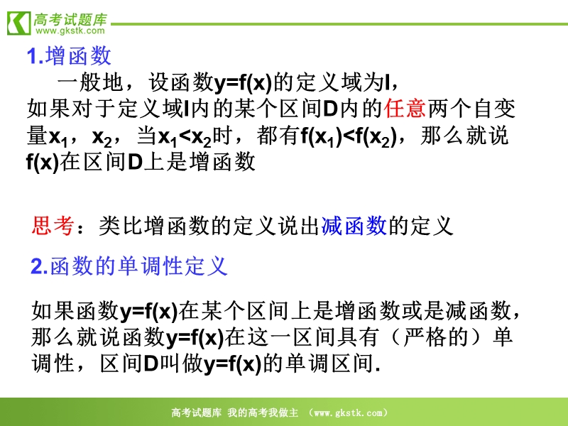 数学：1.3.1《函数的单调性》(2)课件（新人教a版必修1）.ppt_第2页