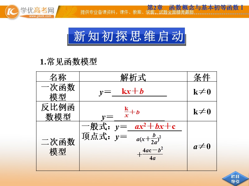 优化方案苏教版数学必修1课件：2.6 函数模型及其应用.ppt_第3页