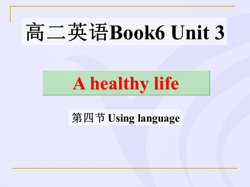 人教新课标高中英语选修六课件：unit3第四节 using language (46张）.ppt_第1页