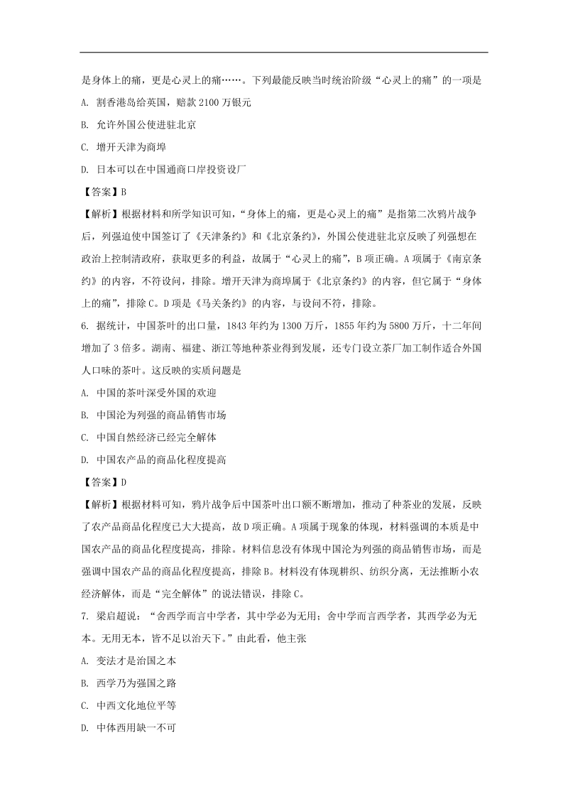 《ks5u解析》湖北省天门、仙桃、潜江2018届高三上学期期末联考文综历史试题 word版含解析.doc_第3页