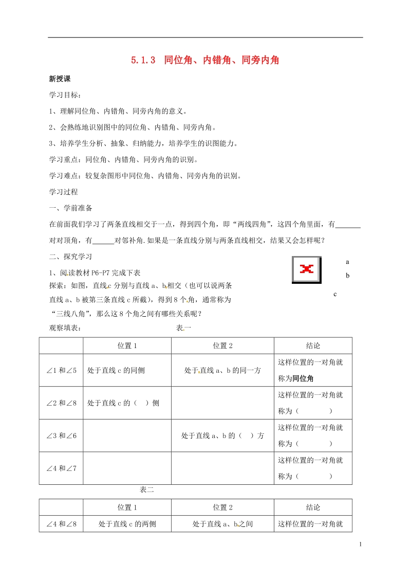 天津市宁河区七年级数学下册第五章相交线与平行线5.1相交线5.1.3同位角内错角同旁内角学案无答案新版新人教版.doc_第1页