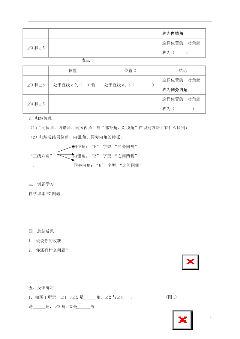 天津市宁河区七年级数学下册第五章相交线与平行线5.1相交线5.1.3同位角内错角同旁内角学案无答案新版新人教版.doc_第2页