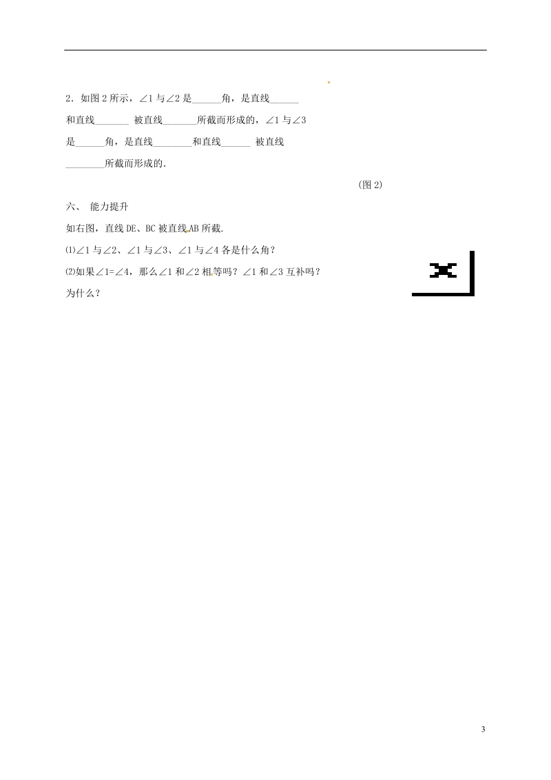 天津市宁河区七年级数学下册第五章相交线与平行线5.1相交线5.1.3同位角内错角同旁内角学案无答案新版新人教版.doc_第3页