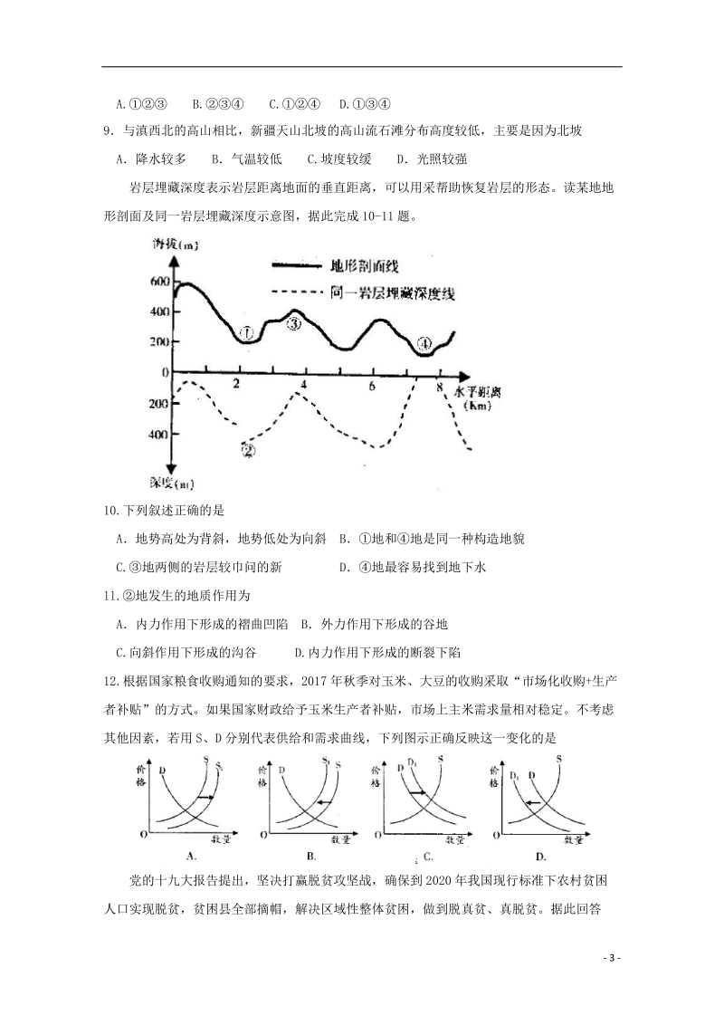 四川省凉山州2018届高三文综第二次诊断性检测试题.doc_第3页