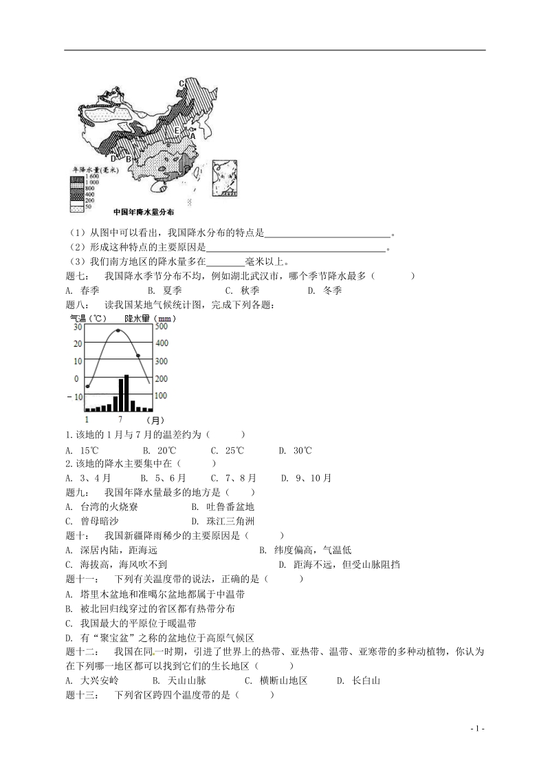 八年级地理上册 第二章 第二节 中国的气候 中国的气候习题课课后练习（含解析）（新版）湘教版.doc_第2页