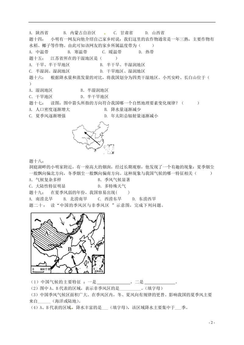 八年级地理上册 第二章 第二节 中国的气候 中国的气候习题课课后练习（含解析）（新版）湘教版.doc_第3页