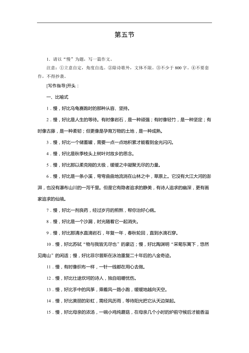 2015高考语文一轮复习考点精练之 作文专题（三）（新课标版）.doc_第1页