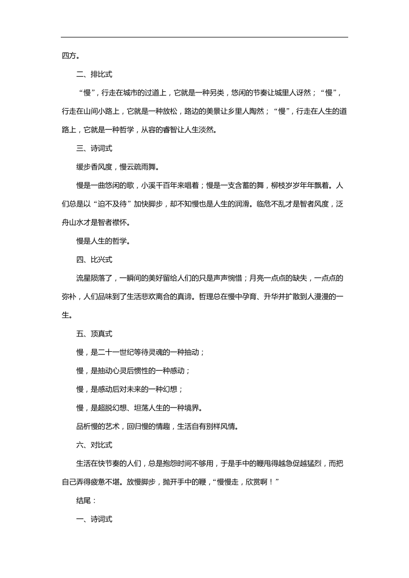 2015高考语文一轮复习考点精练之 作文专题（三）（新课标版）.doc_第2页