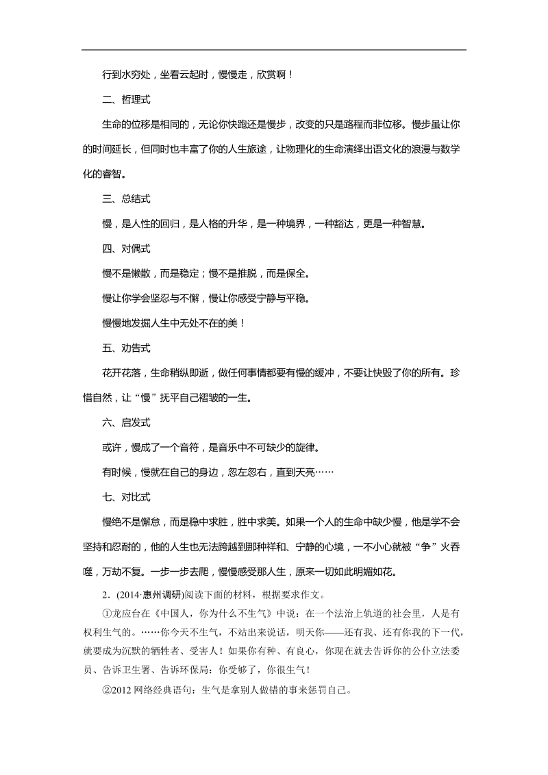 2015高考语文一轮复习考点精练之 作文专题（三）（新课标版）.doc_第3页