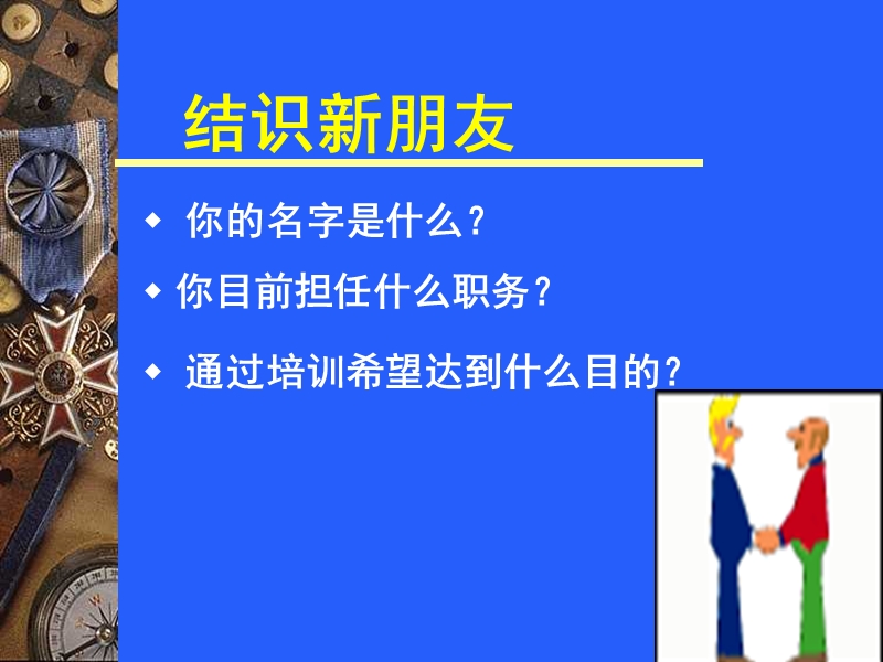 主管能力培训课程.ppt_第2页