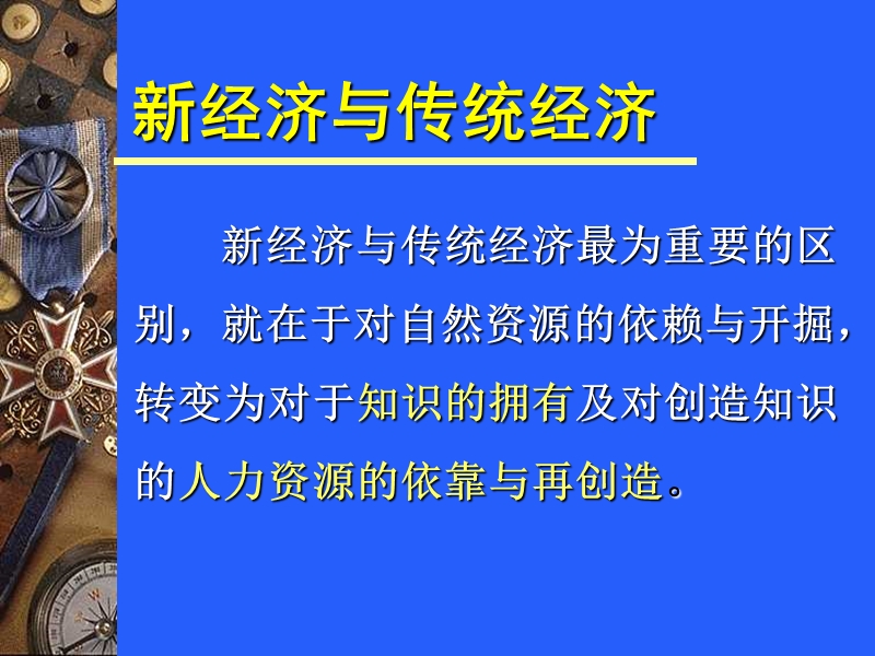 主管能力培训课程.ppt_第3页