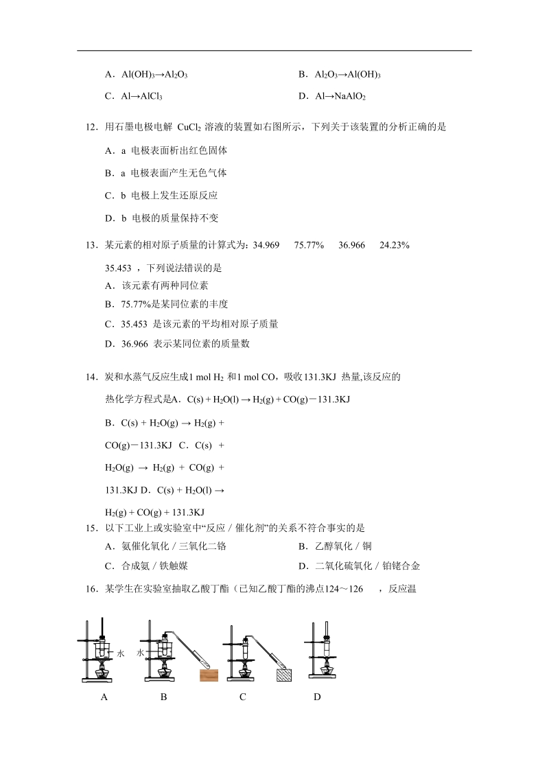 上海市崇明区2018届高三第一次模拟考试化学试题 word版含答案.doc_第2页