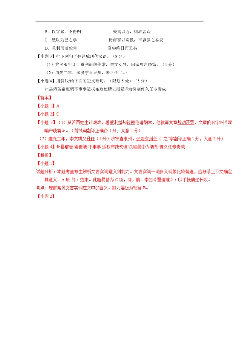 2016届高三一轮复习 文言文阅读 单元测试4.doc_第2页