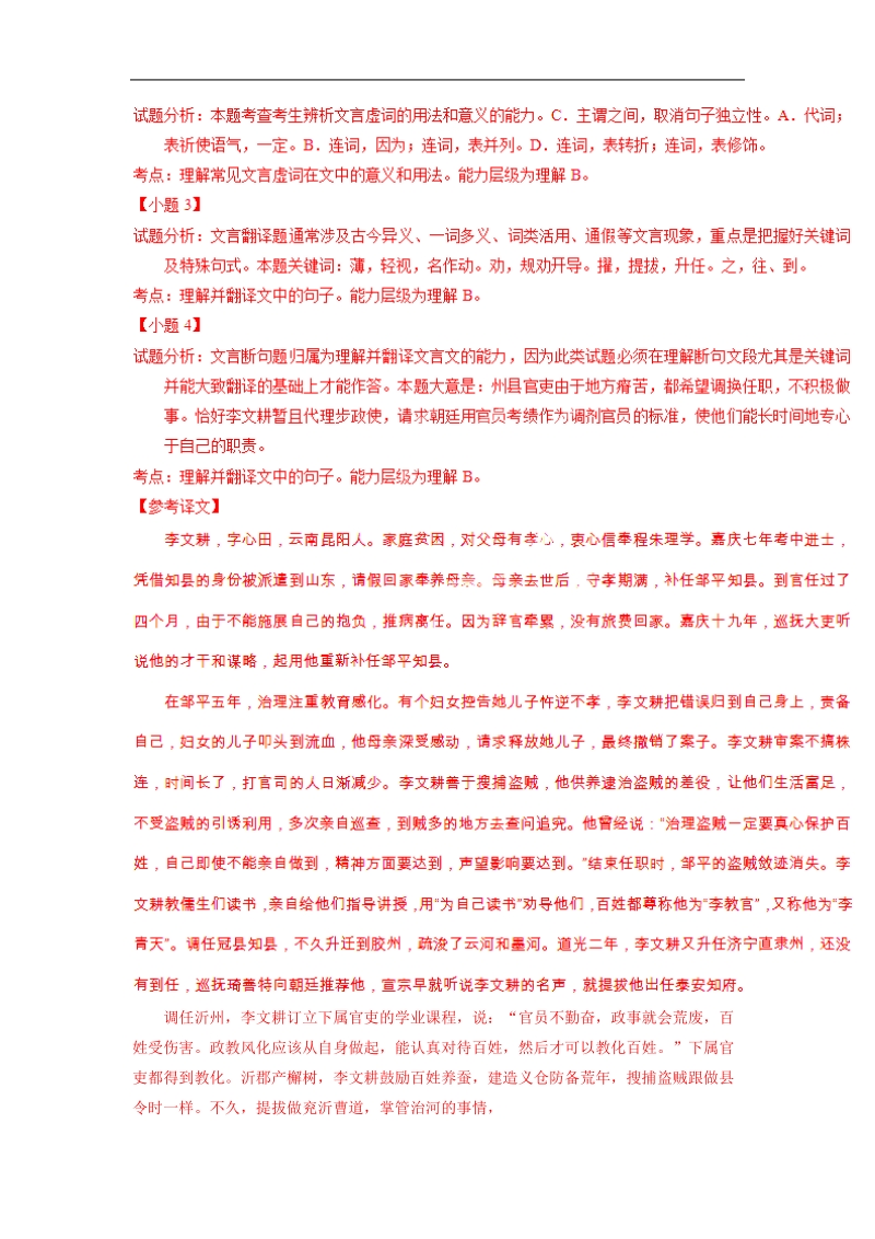 2016届高三一轮复习 文言文阅读 单元测试4.doc_第3页