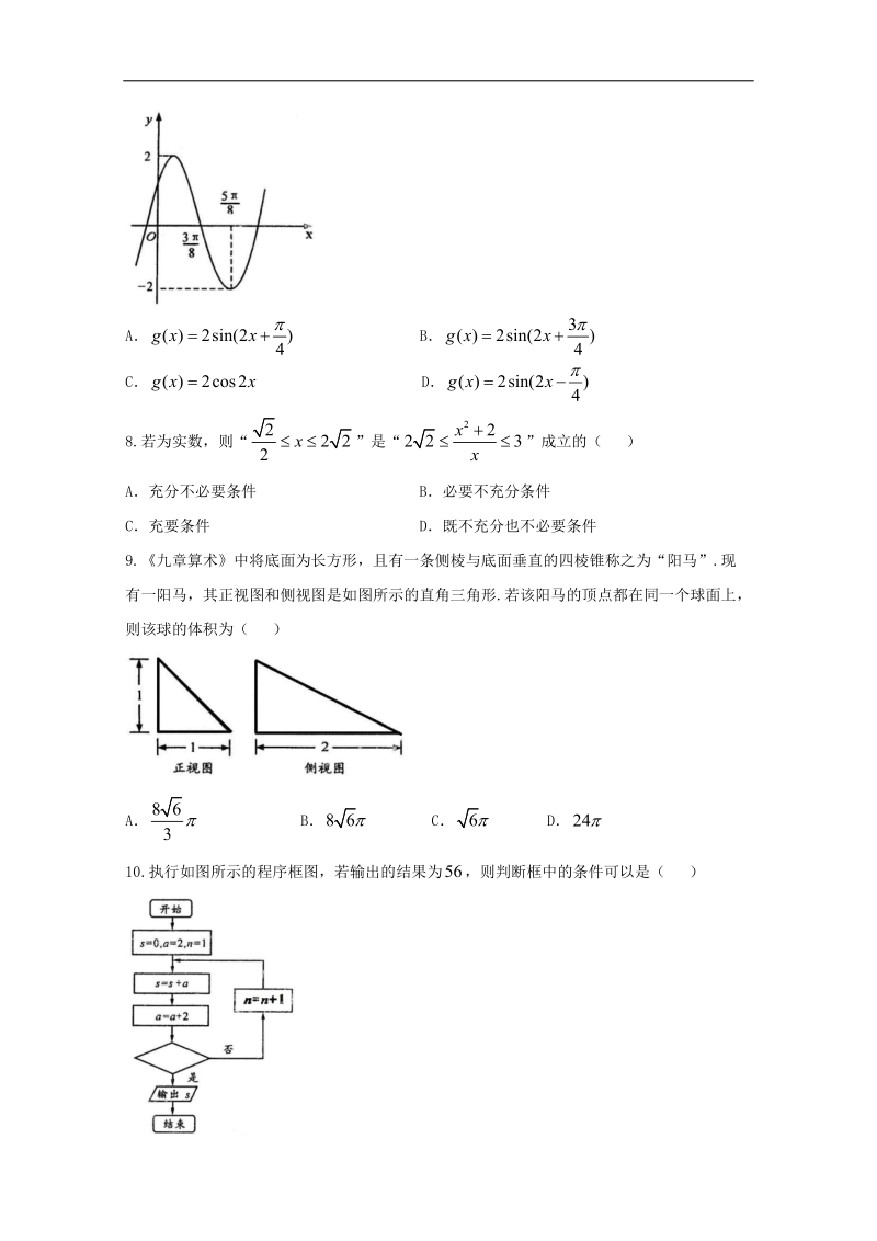 四川省成都市2018届高三第二次诊断性检测数学（理）试题 word版含答案.doc_第2页