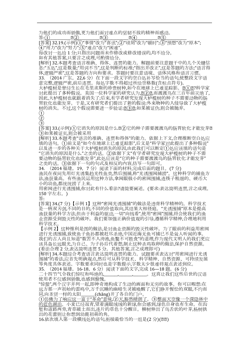 2016届高三一轮复习 语言表达简明 连贯 得体 准确 鲜明 生动 单元测试2(1).doc_第3页