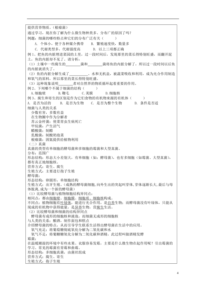 广东省深圳市八年级生物上册18.1微生物在生物圈中的作用教学设计新版北师大版.doc_第3页