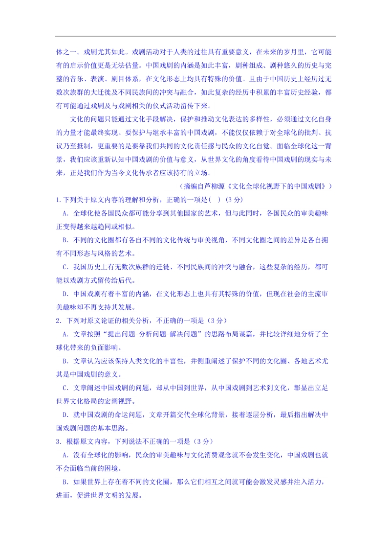 江西省赣州市2018届高三3月摸底考试语文试题 word版含答案.doc_第2页