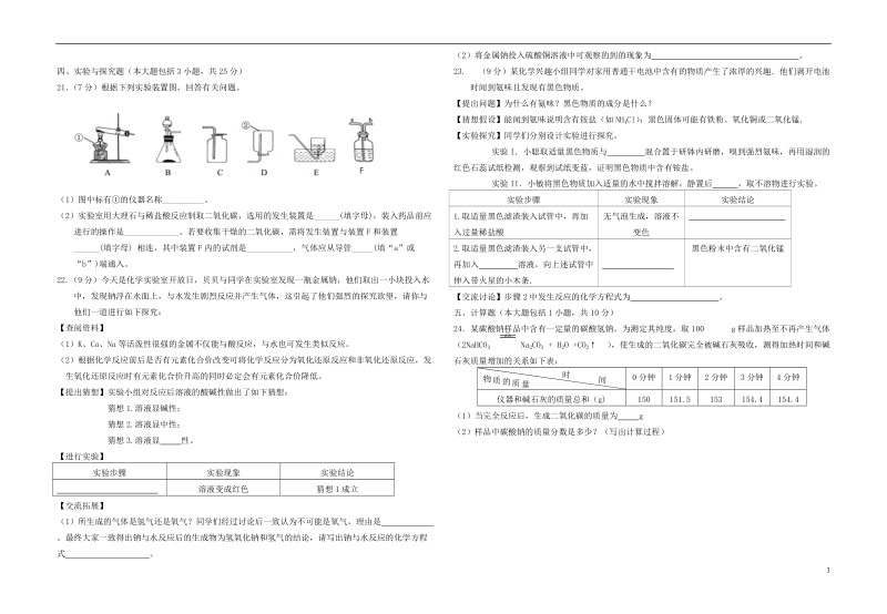 江西省高安市2018届九年级化学第一次模拟考试试题.doc_第3页