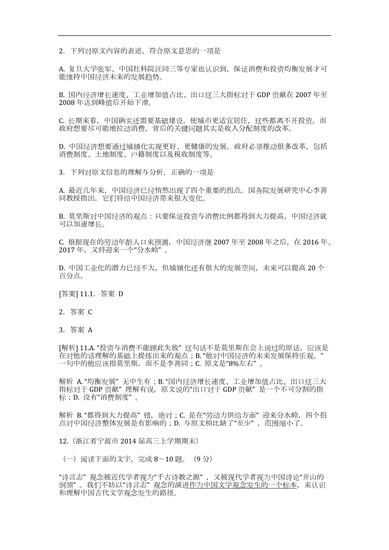 2016届高三一轮复习 论述类文本阅读 单元测试2.doc_第2页