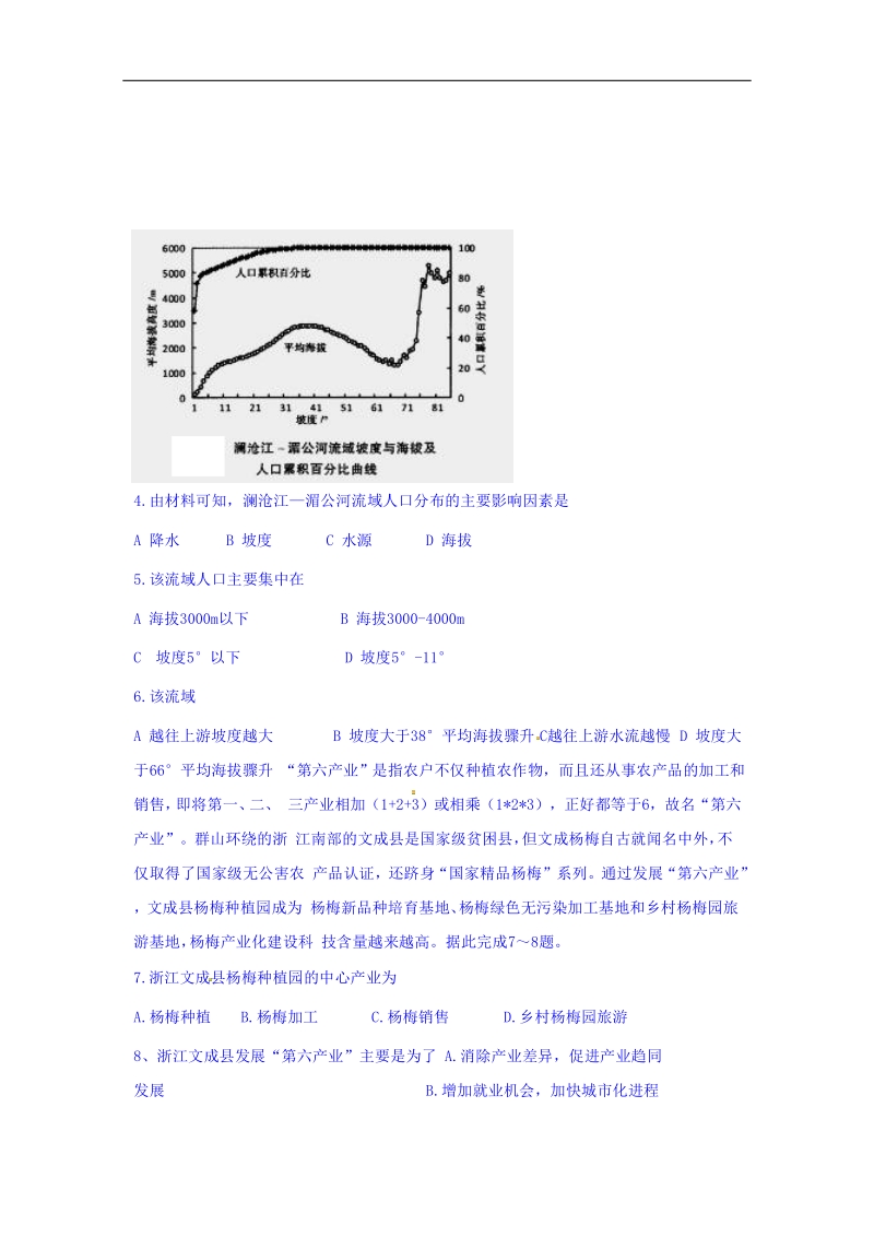 吉林省梅河口市第五中学2018届高三下学期第一次模拟考试文科综合地理试题 word版含答案.doc_第2页