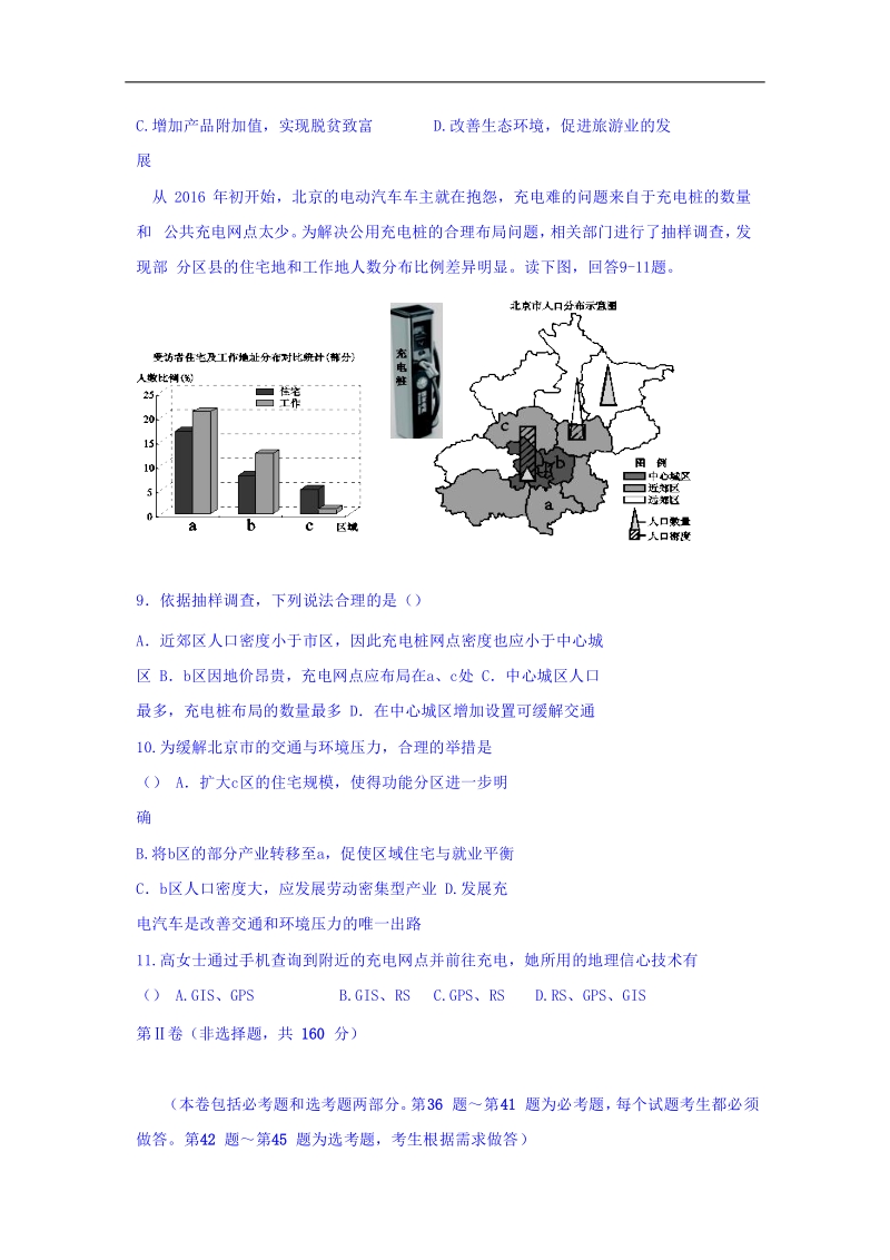 吉林省梅河口市第五中学2018届高三下学期第一次模拟考试文科综合地理试题 word版含答案.doc_第3页