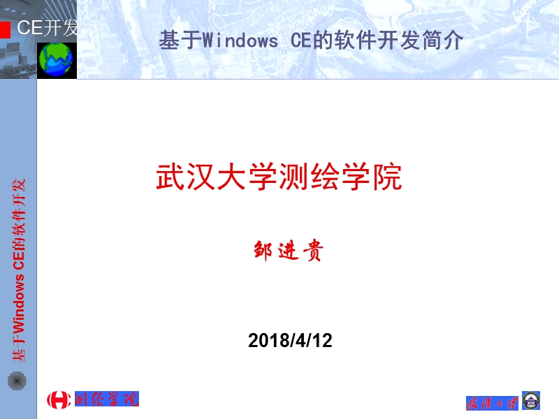 pda与各种测量仪器的数据通讯.ppt_第1页