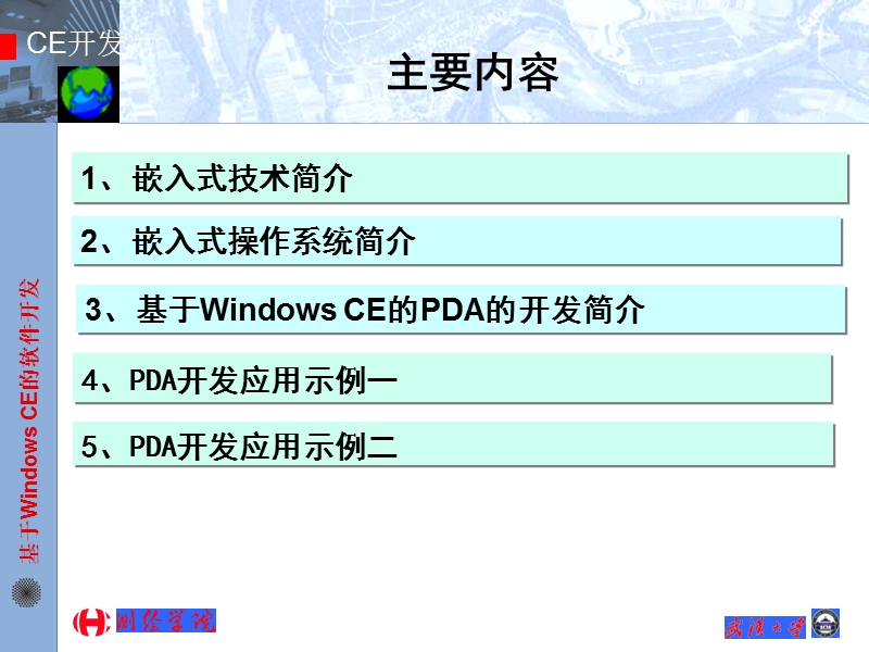 pda与各种测量仪器的数据通讯.ppt_第2页