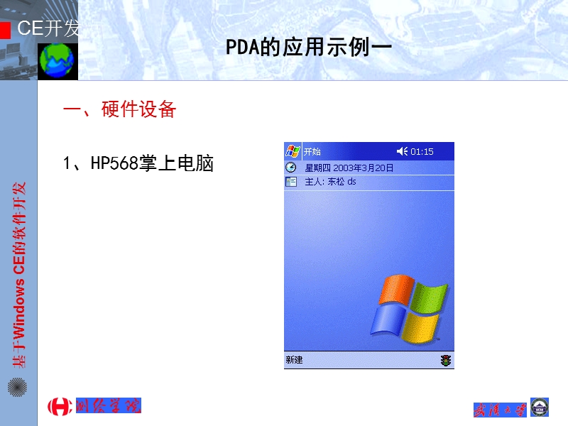 pda与各种测量仪器的数据通讯.ppt_第3页