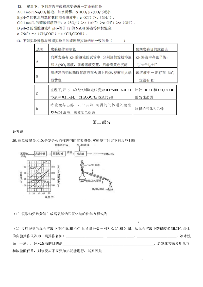 山西省太原市2018届高三3月模拟考试（一）理综化学试题 pdf版含答案.pdf_第2页