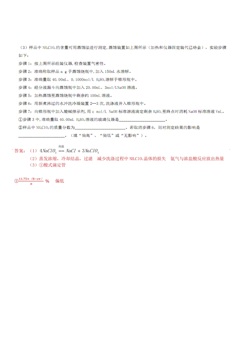 山西省太原市2018届高三3月模拟考试（一）理综化学试题 pdf版含答案.pdf_第3页