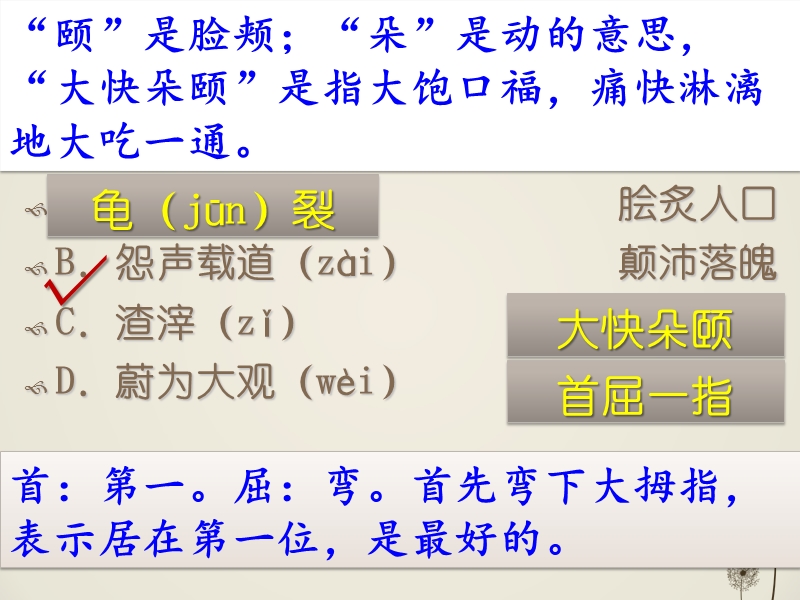 2015西城高三语文二模试卷讲评(全).ppt_第3页