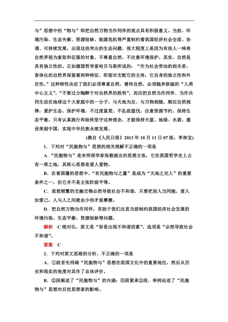 2015届高考语文一轮复习强化训练：论述类文本阅读.doc_第2页