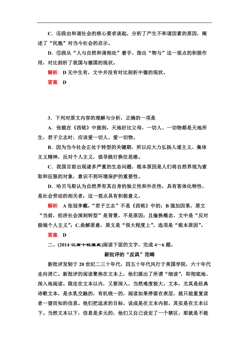 2015届高考语文一轮复习强化训练：论述类文本阅读.doc_第3页