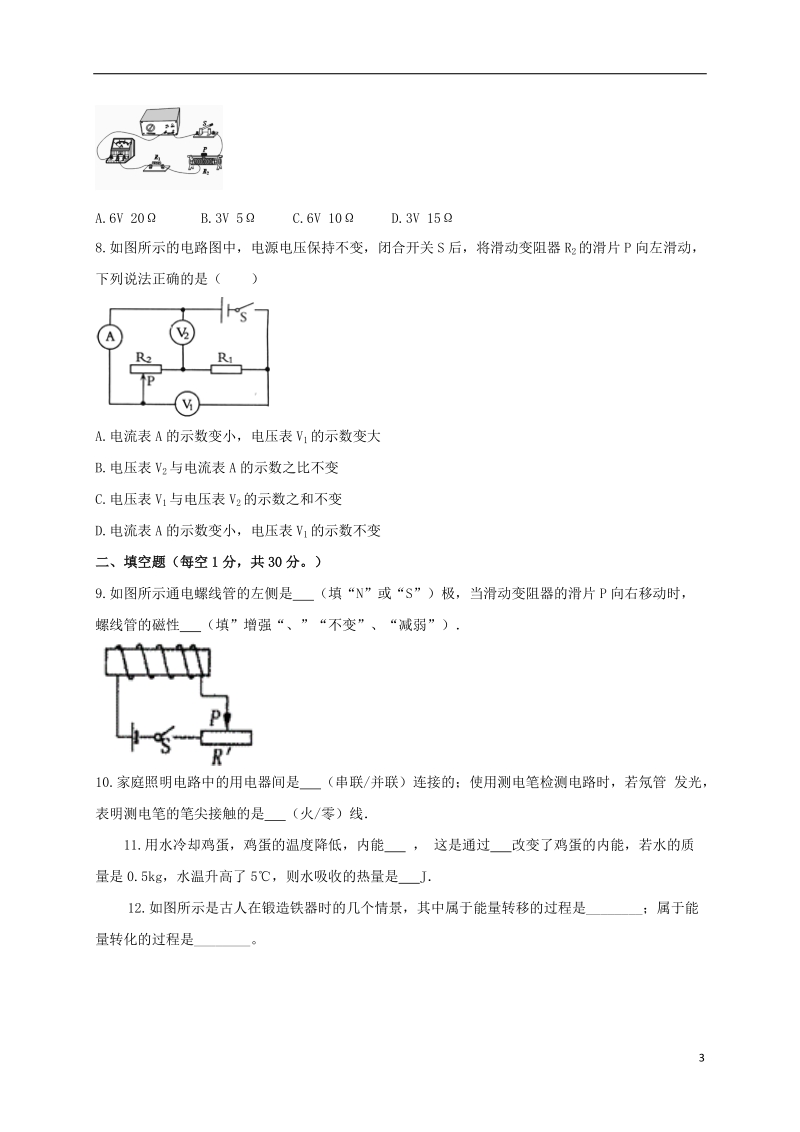 安徽省合肥市2018届九年级物理第一次模拟考试试题.doc_第3页