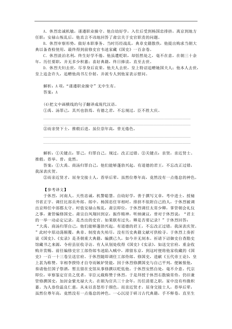 2015届高考语文二轮复习热点专题训练 文言文阅读检测.doc_第2页