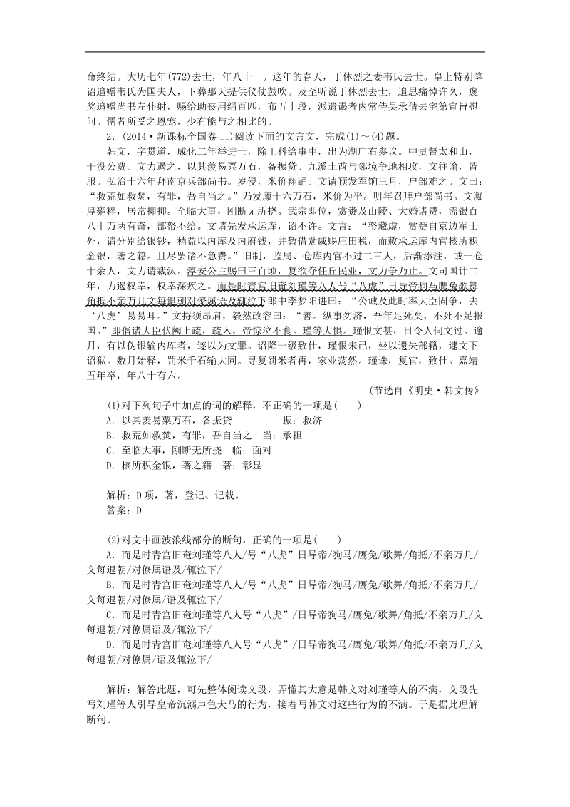 2015届高考语文二轮复习热点专题训练 文言文阅读检测.doc_第3页