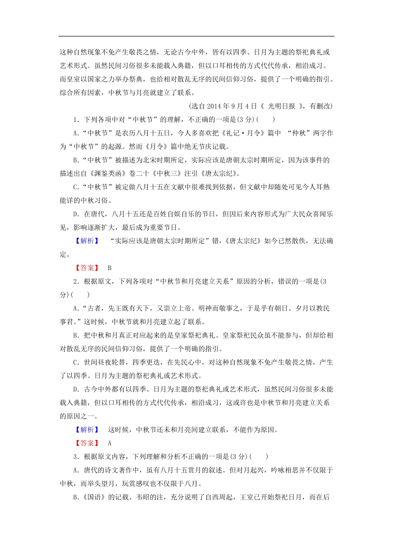 2016届一轮复习 论述类文章阅读 单元测试.doc_第2页