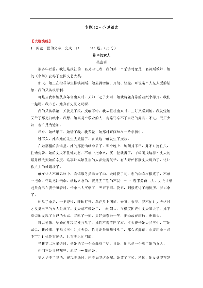 2015高考语文一轮复习冲刺专题：12 小 说阅读.doc_第1页