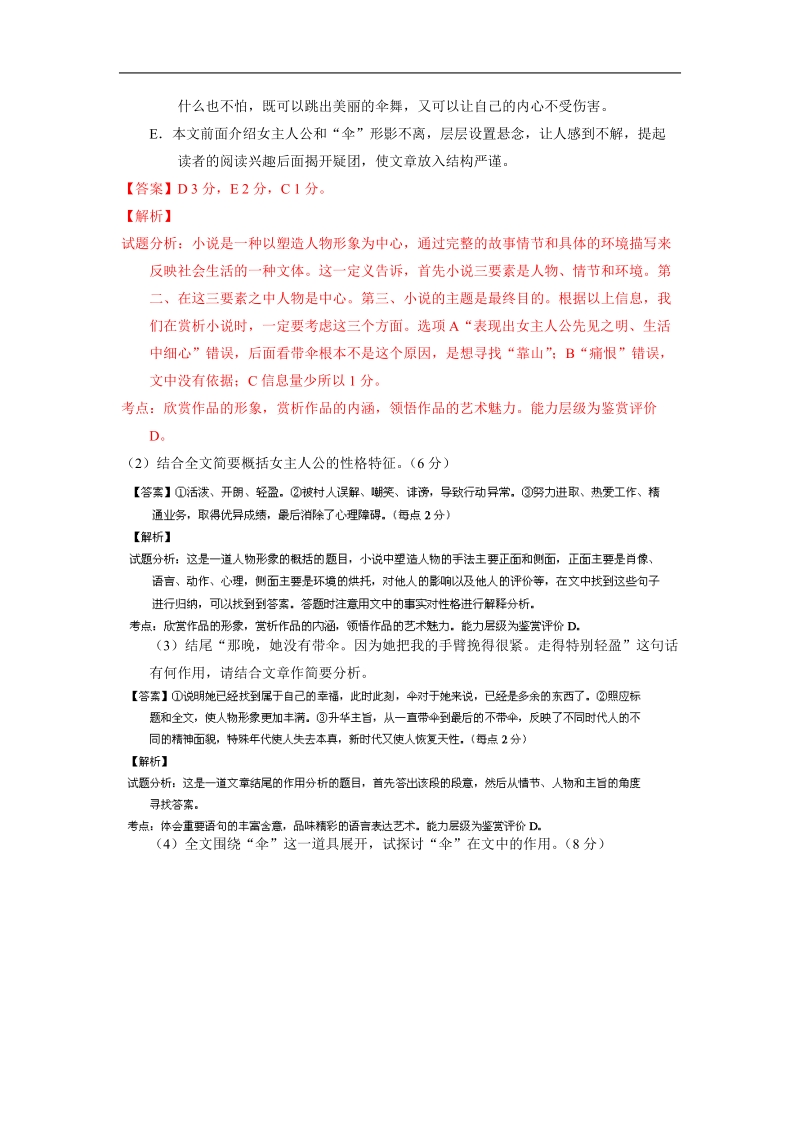 2015高考语文一轮复习冲刺专题：12 小 说阅读.doc_第3页